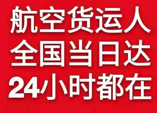 衡阳南岳机场快运货物、航空货运:物流行业各岗位招聘